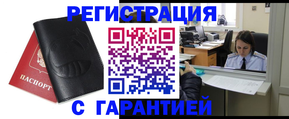 прописка штамп в Юрюзани