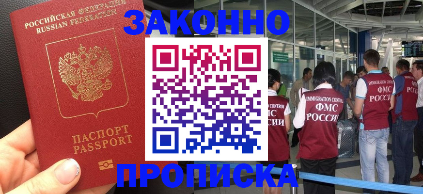 прописка гарантия в Юрюзани