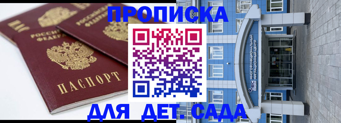регистрация для дет. сада в Юрюзани